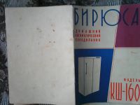 Лот: 15592529. Фото: 7. Инструкция ,,Бирюса,, Домашний...