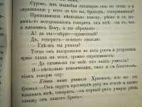 Лот: 23960815. Фото: 13. Молоканская секта. Об иконописании...