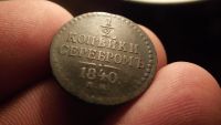Лот: 10689146. Фото: 4. Отличная 1/2 копейки 1840 года... Красноярск