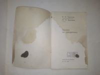 Лот: 24927682. Фото: 2. Черников, Владимир Иванович -... Журналы, газеты, каталоги