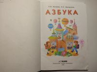 Лот: 20944274. Фото: 3. Азбука, Нечаева, Белорусец, 2006г... Литература, книги