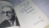 Лот: 10448216. Фото: 2. Прения сторон, Александр Розен... Литература, книги