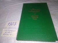 Лот: 16227082. Фото: 10. (050823)(1092375)(1092385) Виктор...