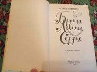 Лот: 21073870. Фото: 3. Астрид Линдгрен Братья Львиное... Литература, книги