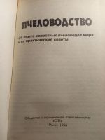 Лот: 19622524. Фото: 2. Пчеловодство Об опыте известных... Дом, сад, досуг