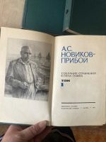 Лот: 19859701. Фото: 3. Новиков-Прибой собрание сочинений... Коллекционирование, моделизм