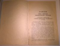 Лот: 14026219. Фото: 2. Закон СССР о статусе депутатов... Литература