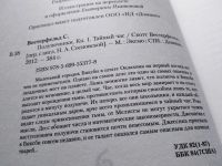 Лот: 17684162. Фото: 2. ок...(ст. кон. 29) Вестерфельд... Литература, книги