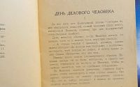 Лот: 25728714. Фото: 4. Аркадий Аверченко. День делового... Красноярск