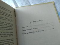 Лот: 18443601. Фото: 3. Шмидт А. Поход. Тайны Сан-Пауло... Красноярск