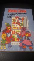 Лот: 20410649. Фото: 3. Мишки Гамми. Полная коллекция... Литература, книги