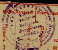 Лот: 16833932. Фото: 3. Продуктовый листок новостройки... Коллекционирование, моделизм