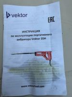 Лот: 25633103. Фото: 3. портативный вибратор Vektor 35H. Строительство и ремонт