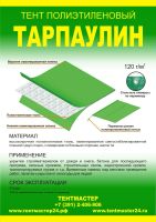 Лот: 13292656. Фото: 2. Тент полог тарпаулин 120гр 3х3м. Туризм