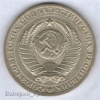 Лот: 926114. Фото: 2. 1 рубль 1983. Монеты