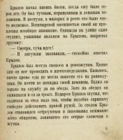 Лот: 11922212. Фото: 3. И.А. Крылов. Избранные басни... Коллекционирование, моделизм