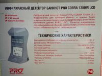 Лот: 5733944. Фото: 2. Инфракрасный детектор банкнот... Оборудование