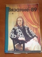 Лот: 21767729. Фото: 4. Журналы и книги для вязания 15... Красноярск