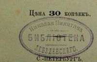 Лот: 20842887. Фото: 8. В. Чернышев. Русское правописание...