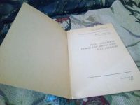 Лот: 20716776. Фото: 4. Сопова, А.С. Пути создания новых... Красноярск