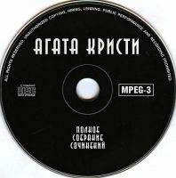 Лот: 8632682. Фото: 2. Агата Кристи - Полное собрание... Игры, программное обеспечение