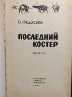 Лот: 17885957. Фото: 5. 11. Паустовский. /Повести/ , Астафьев...