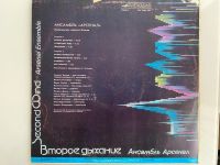 Лот: 25360354. Фото: 4. Ансамбль «Арсенал». Второе дыхание