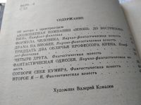 Лот: 18014067. Фото: 3. Снегов С.А. Люди и призраки: Научно-фантастические... Красноярск
