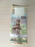 Лот: 7169406. Фото: 3. 100 рублей Крым СЕРИЯ КС. Коллекционирование, моделизм
