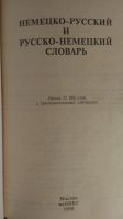 Лот: 19505757. Фото: 3. Немецко-русский русско-немецкий... Литература, книги