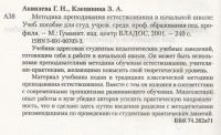 Лот: 1127787. Фото: 2. Методика преподавания естествознания... Учебники и методическая литература