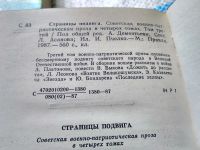 Лот: 12647338. Фото: 14. Страницы подвига (к-кт из 4 книг...