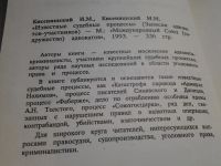 Лот: 5649731. Фото: 3. oz (051)(4092315) Известные судебные... Литература, книги