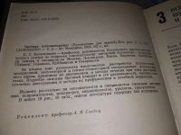 Лот: 16181177. Фото: 3. ред. Васильченко Г.С. и др., Частная... Литература, книги