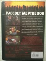 Лот: 19397898. Фото: 2. DVD "Рассвет мертвецов" (США... ТВ и видео