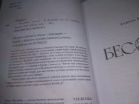Лот: 25313823. Фото: 2. (4092343)Бесобой: роман, К. Кутузов. Литература, книги