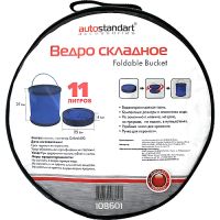 Лот: 4246703. Фото: 2. Ведро складное 11 л с жестким... Оснащение, оборудование, аксессуары