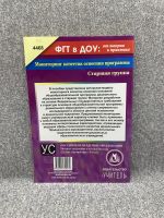 Лот: 25848127. Фото: 2. Оценка достижений детей. Мониторинг... Литература