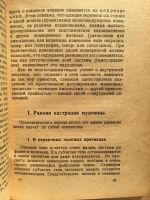 Лот: 24697664. Фото: 11. Доктор Плачек. Половая жизнь человека...