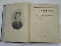 Лот: 19643712. Фото: 2. большая винтажная книга Белинский... Антиквариат