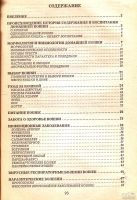 Лот: 15764836. Фото: 2. Беляев Николай - Уход за домашними... Дом, сад, досуг