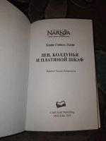 Лот: 23534260. Фото: 2. Клайв Льюис Хроники Нарнии Лев... Детям и родителям