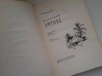 Лот: 5044529. Фото: 2. П.Баранов, В далекой Африке, 1957... Литература, книги