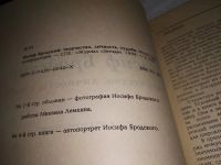 Лот: 17922473. Фото: 5. Иосиф Бродский: творчество, личность...