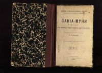 Лот: 20058174. Фото: 3. Карягин К.М. Сакиа-Муни (Будда... Коллекционирование, моделизм