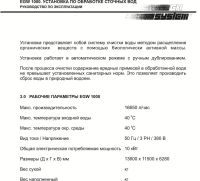 Лот: 17340576. Фото: 3. Установка для очистки сточных... Строительство и ремонт