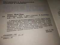 Лот: 12328584. Фото: 2. Мулк Радж Ананд. Избранное, С... Литература, книги