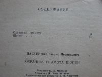 Лот: 3952728. Фото: 4. Борис Пастернак, проза, Охранная...