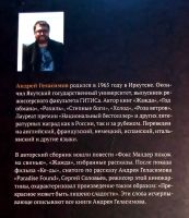 Лот: 19830239. Фото: 2. Геласимов Андрей - Авторский сборник... Литература, книги