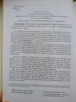 Лот: 10277255. Фото: 2. Лиоба Верт - Экономическая психология... Бизнес, экономика